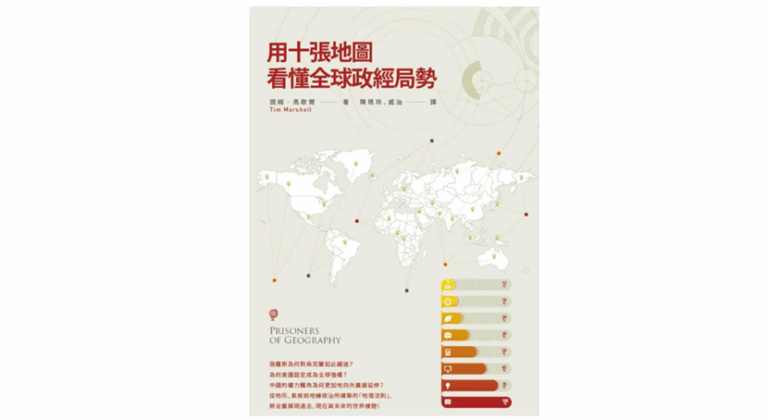 用十張地圖看懂全球政經局勢